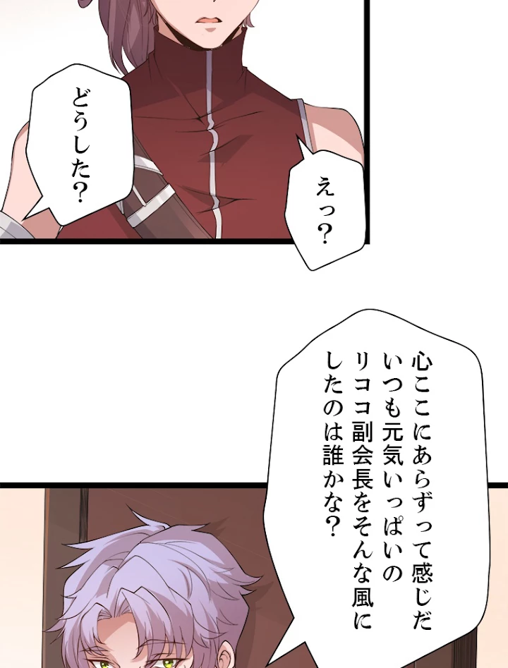 ふりだしから始まる覚醒者 第63話 - 5
