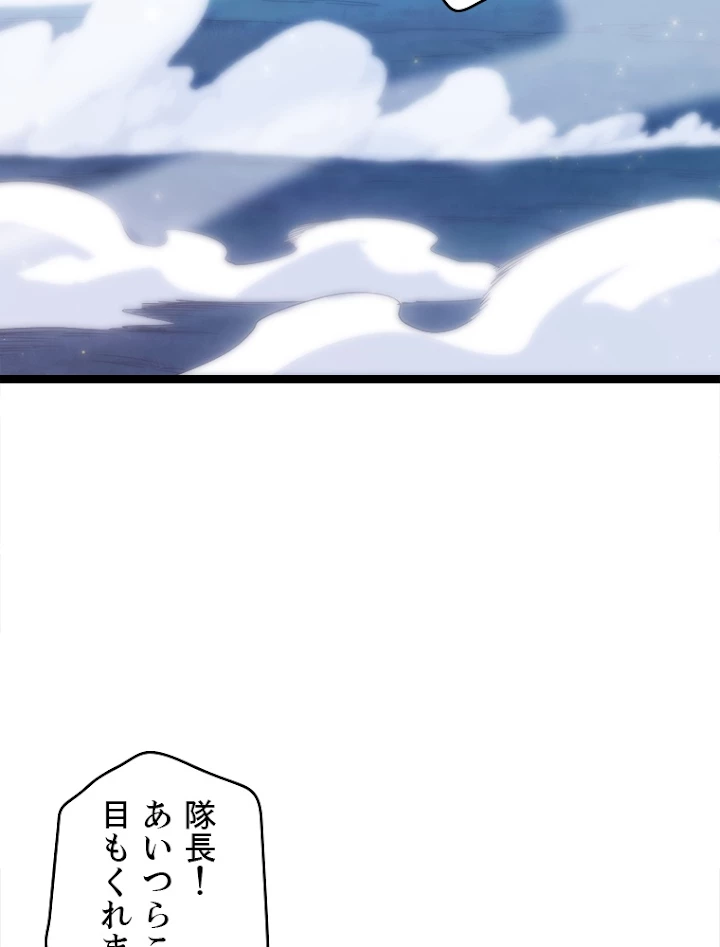 ふりだしから始まる覚醒者 第74話 - 21