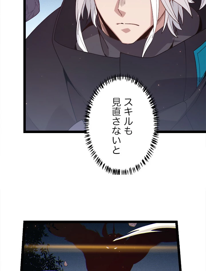 ふりだしから始まる覚醒者 第75話 - 27