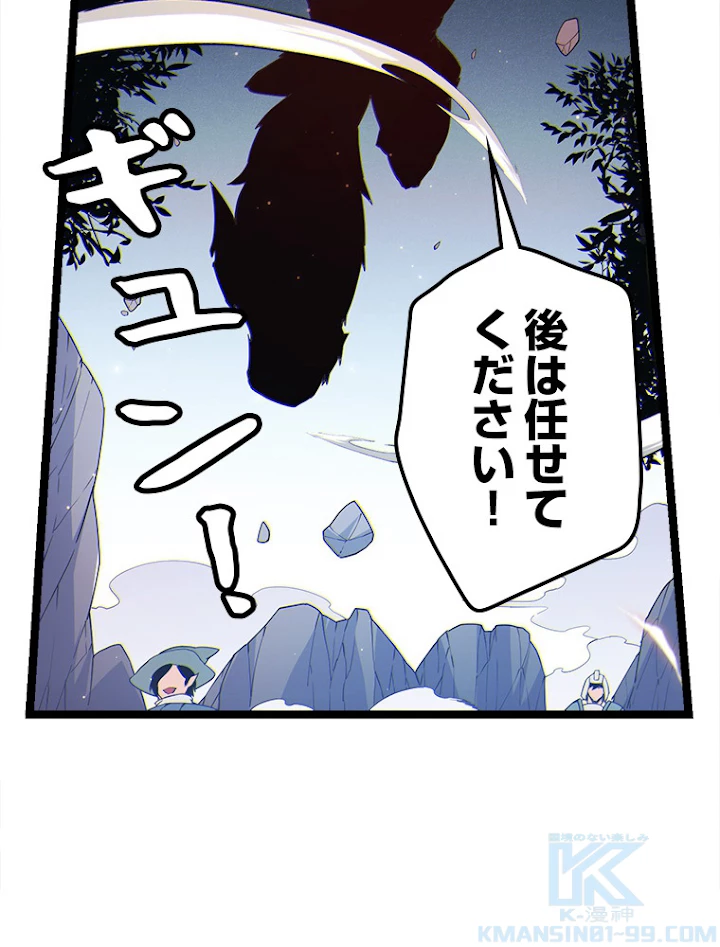 ふりだしから始まる覚醒者 第75話 - 28