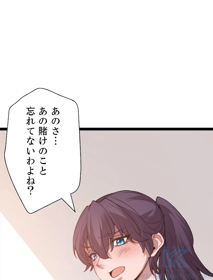 ふりだしから始まる覚醒者 第63話 - 7