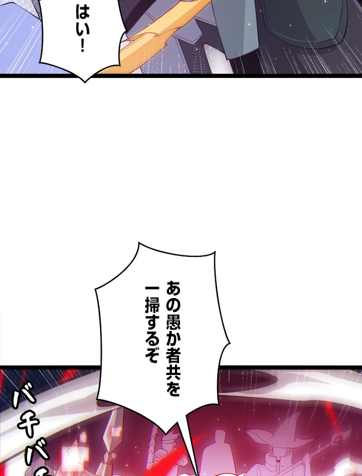 ふりだしから始まる覚醒者 第74話 - 24