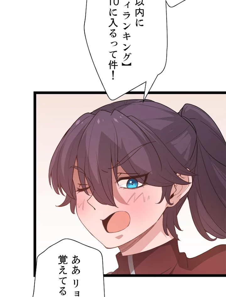 ふりだしから始まる覚醒者 第63話 - 11