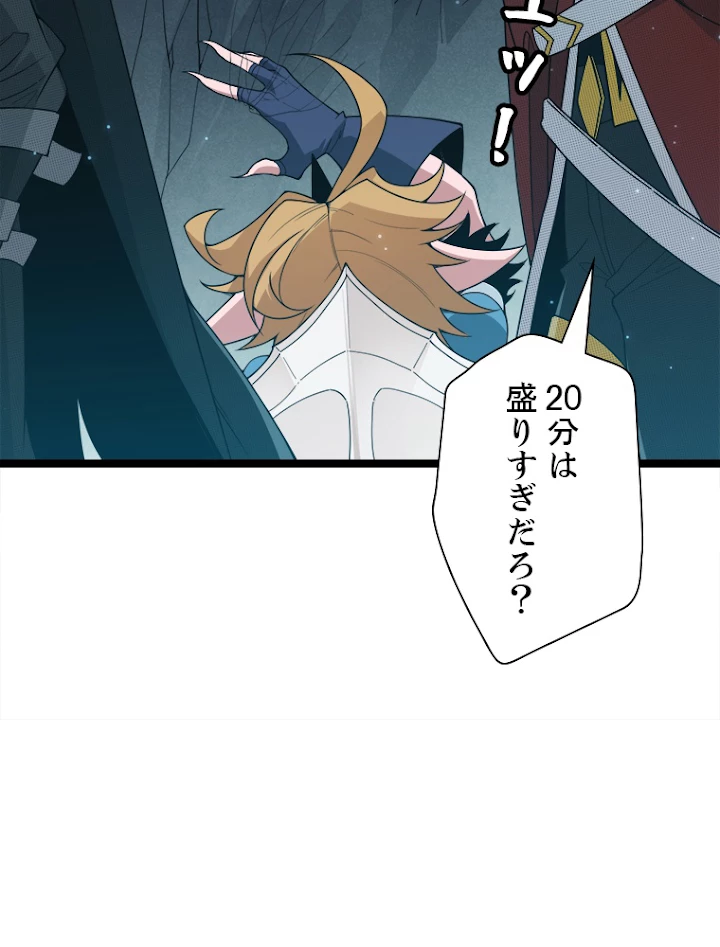 ふりだしから始まる覚醒者 第57話 - 6
