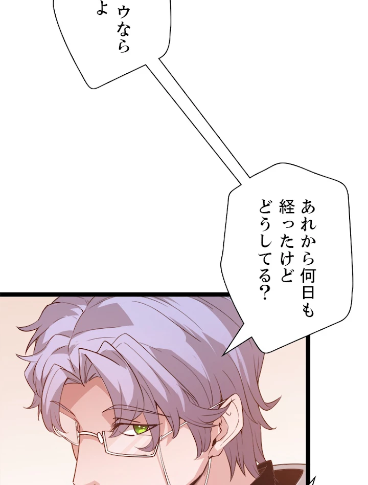 ふりだしから始まる覚醒者 第63話 - 12