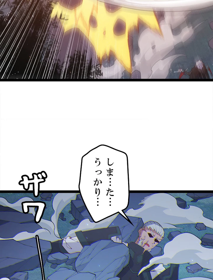 ふりだしから始まる覚醒者 第75話 - 33