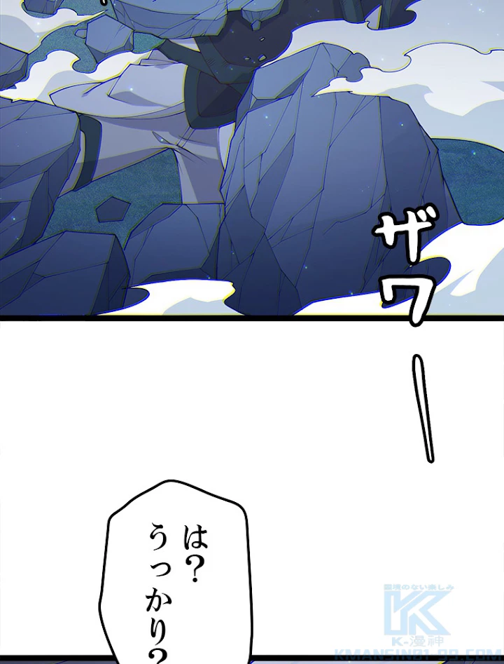 ふりだしから始まる覚醒者 第75話 - 34