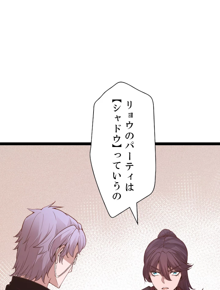 ふりだしから始まる覚醒者 第63話 - 14
