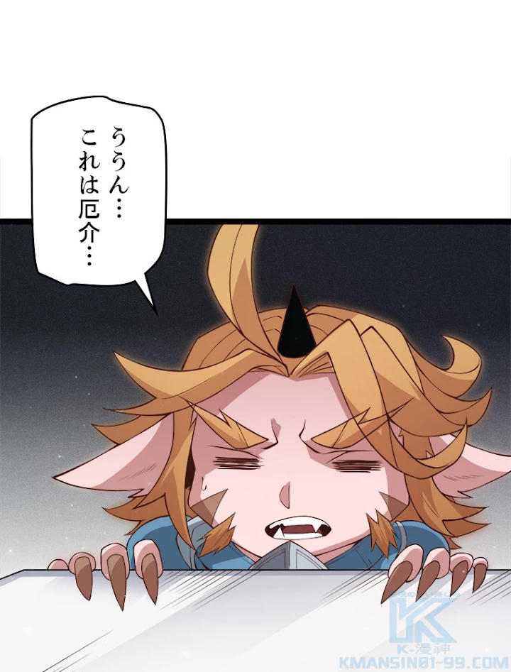 ふりだしから始まる覚醒者 第58話 - 7