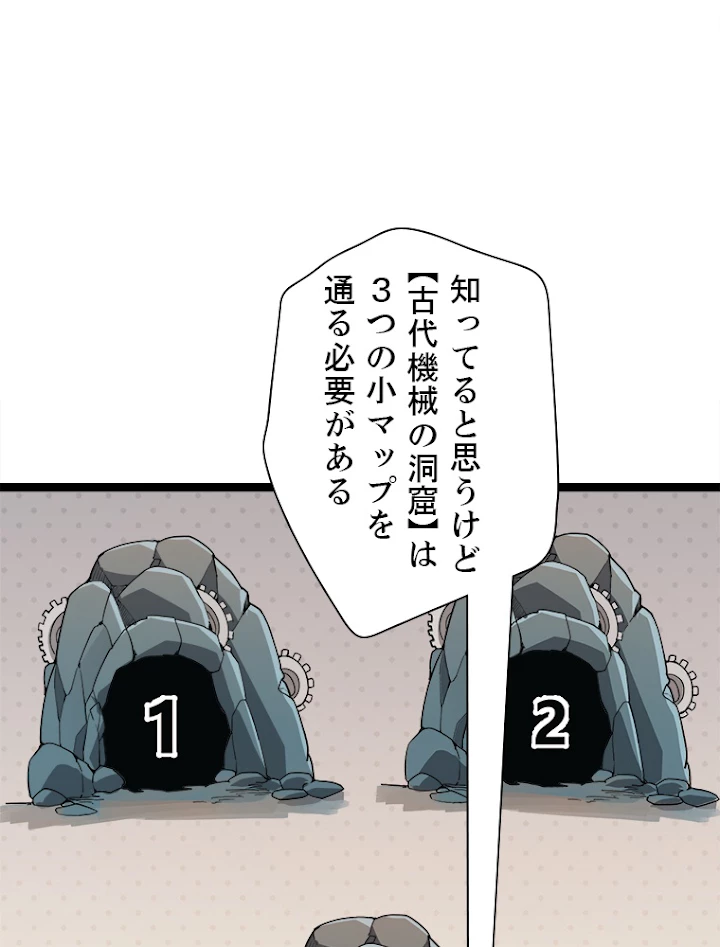 ふりだしから始まる覚醒者 第57話 - 9