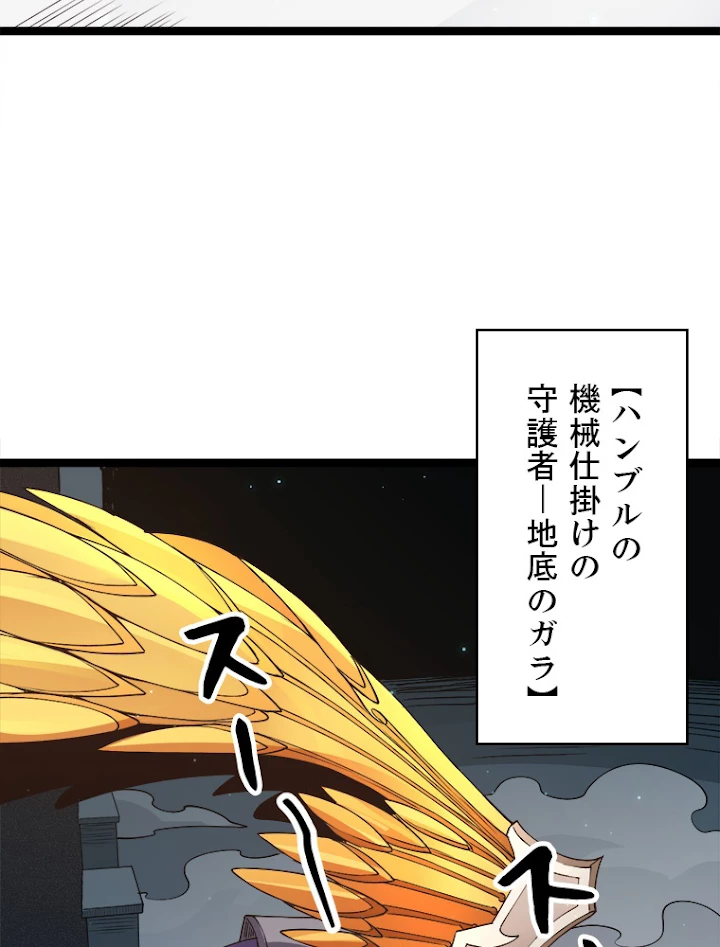 ふりだしから始まる覚醒者 第58話 - 8