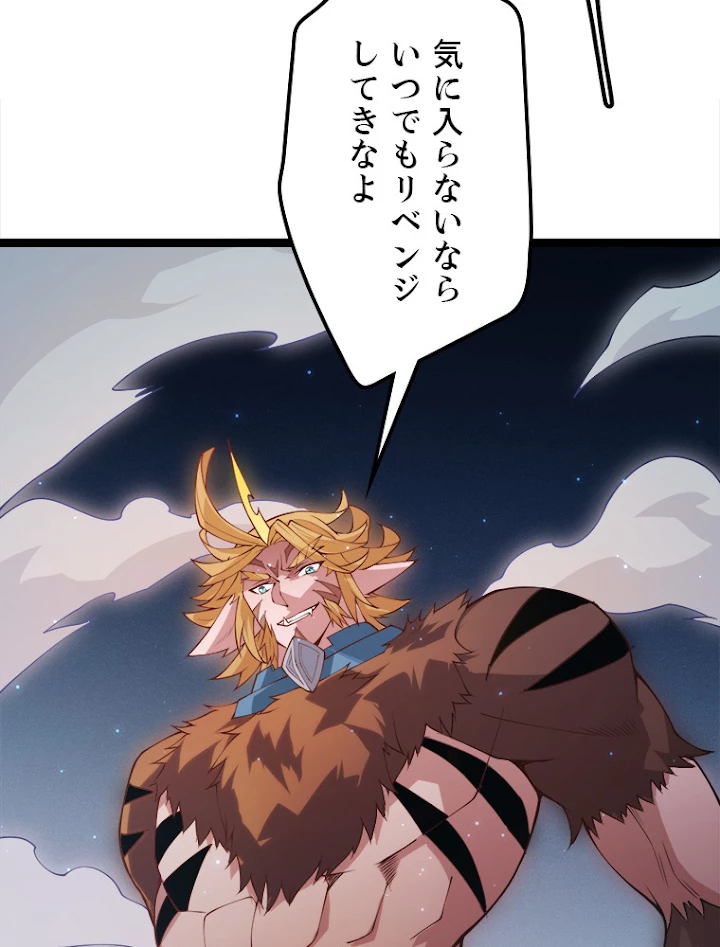 ふりだしから始まる覚醒者 第75話 - 36