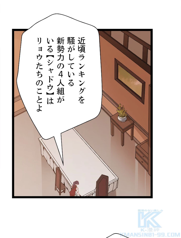 ふりだしから始まる覚醒者 第63話 - 16