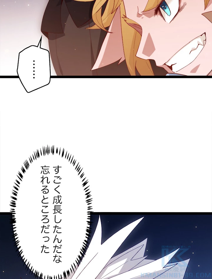 ふりだしから始まる覚醒者 第74話 - 31