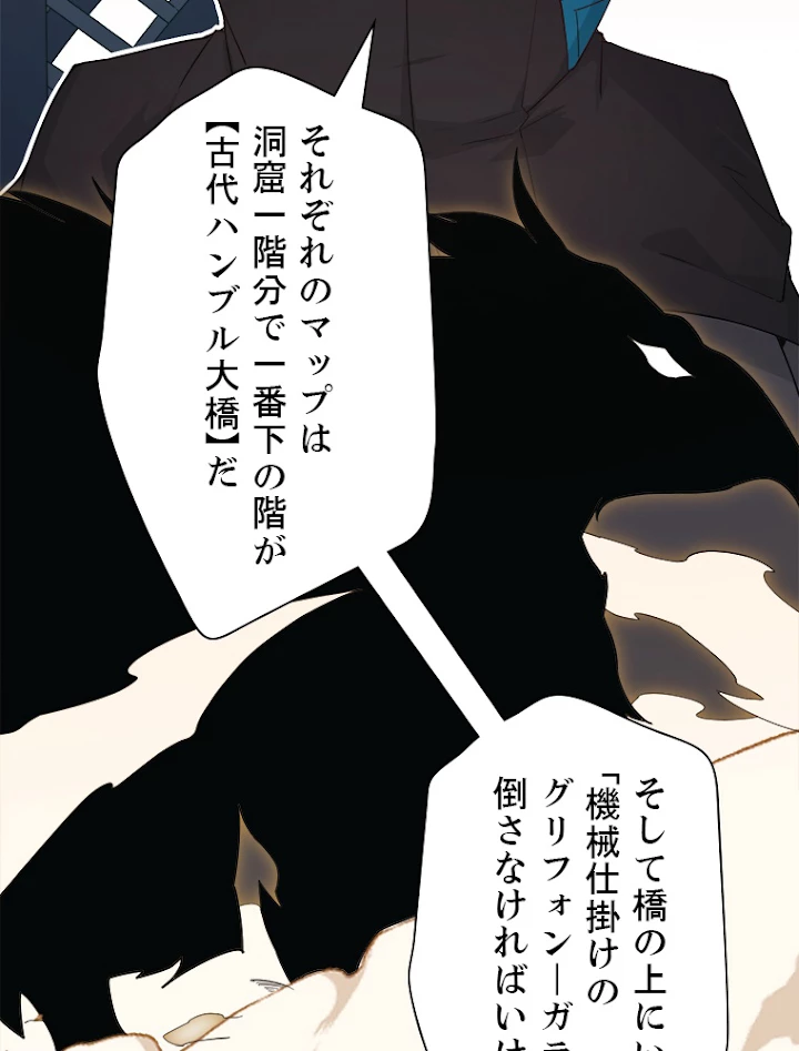 ふりだしから始まる覚醒者 第57話 - 11