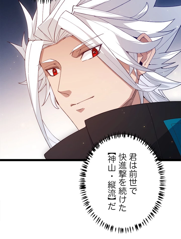 ふりだしから始まる覚醒者 第74話 - 32