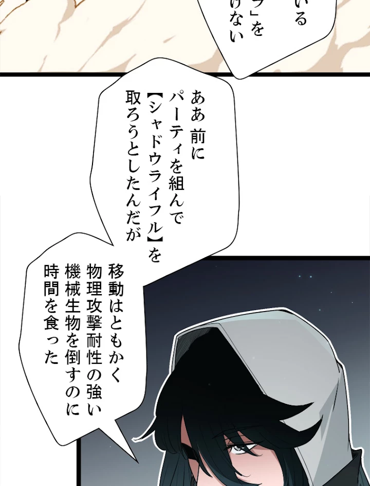 ふりだしから始まる覚醒者 第57話 - 12