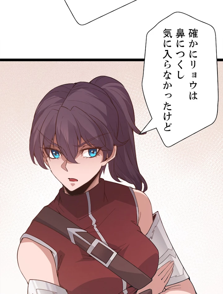 ふりだしから始まる覚醒者 第63話 - 18