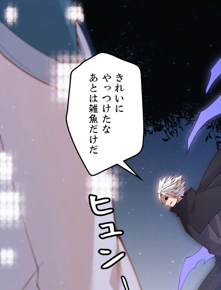 ふりだしから始まる覚醒者 第75話 - 39