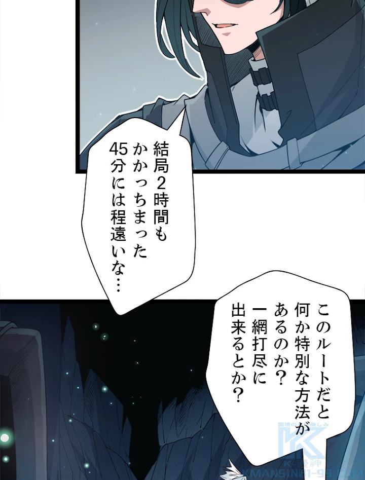 ふりだしから始まる覚醒者 第57話 - 13