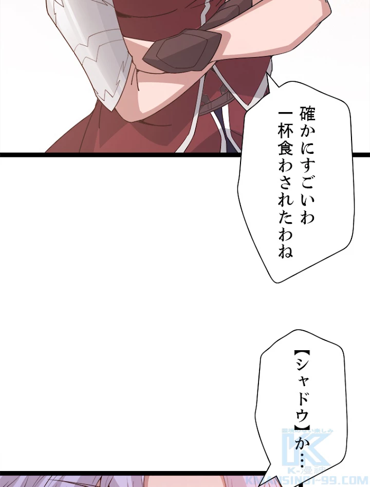 ふりだしから始まる覚醒者 第63話 - 19
