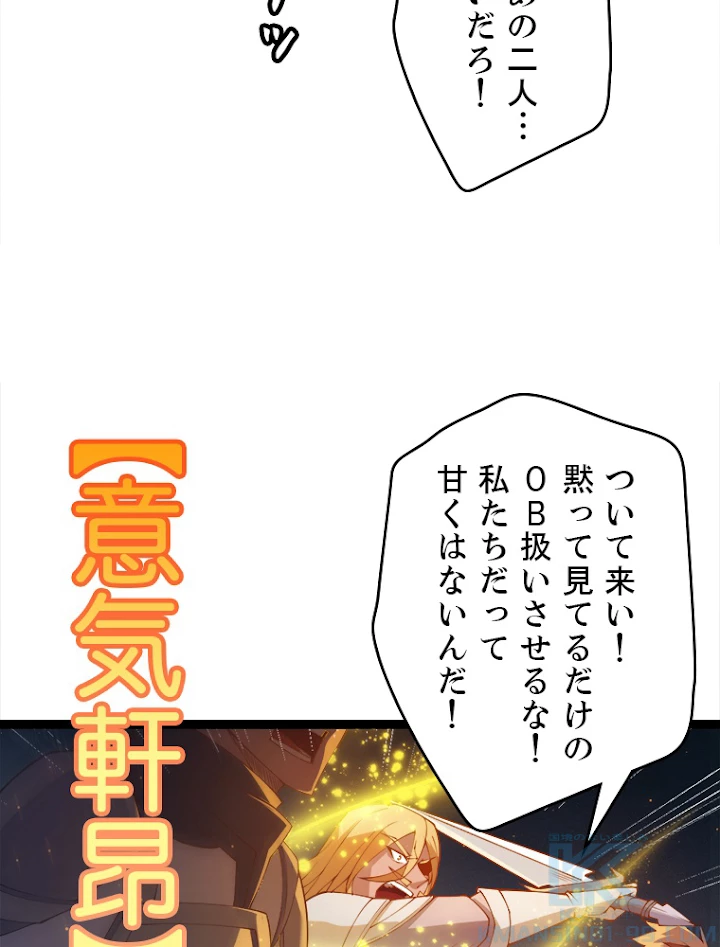 ふりだしから始まる覚醒者 第74話 - 34