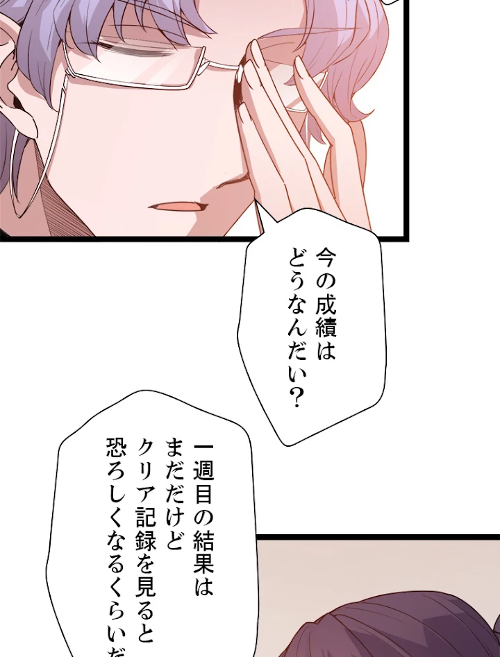 ふりだしから始まる覚醒者 第63話 - 20