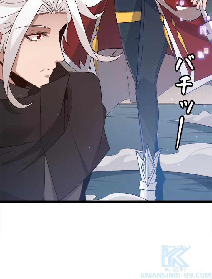 ふりだしから始まる覚醒者 第58話 - 13