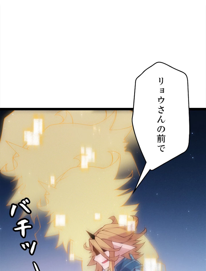 ふりだしから始まる覚醒者 第75話 - 41