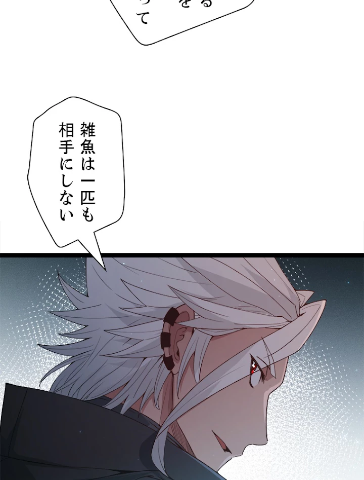 ふりだしから始まる覚醒者 第57話 - 15