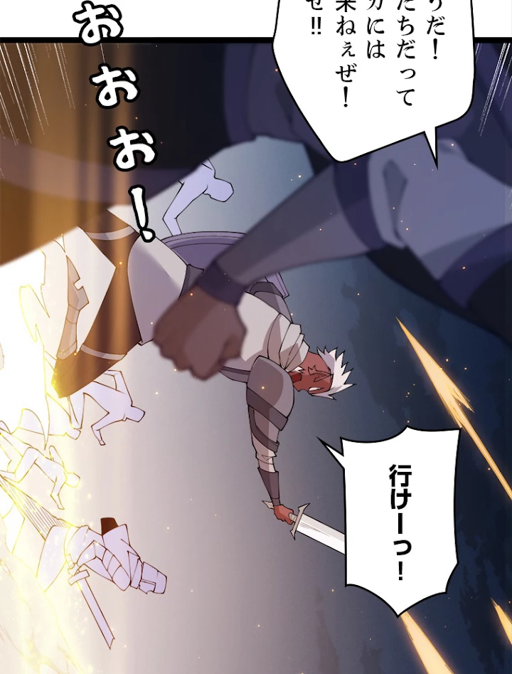 ふりだしから始まる覚醒者 第74話 - 36