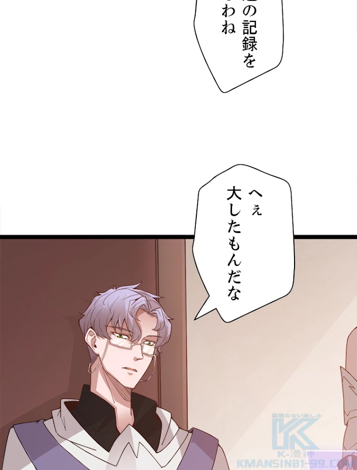 ふりだしから始まる覚醒者 第63話 - 22