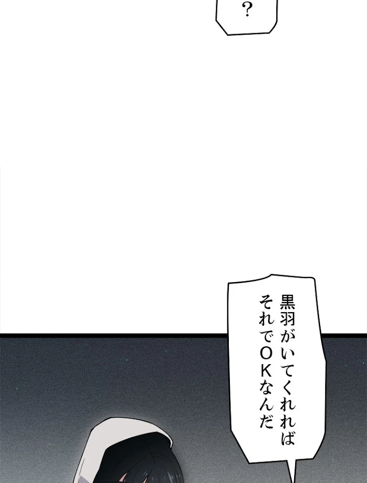ふりだしから始まる覚醒者 第58話 - 15