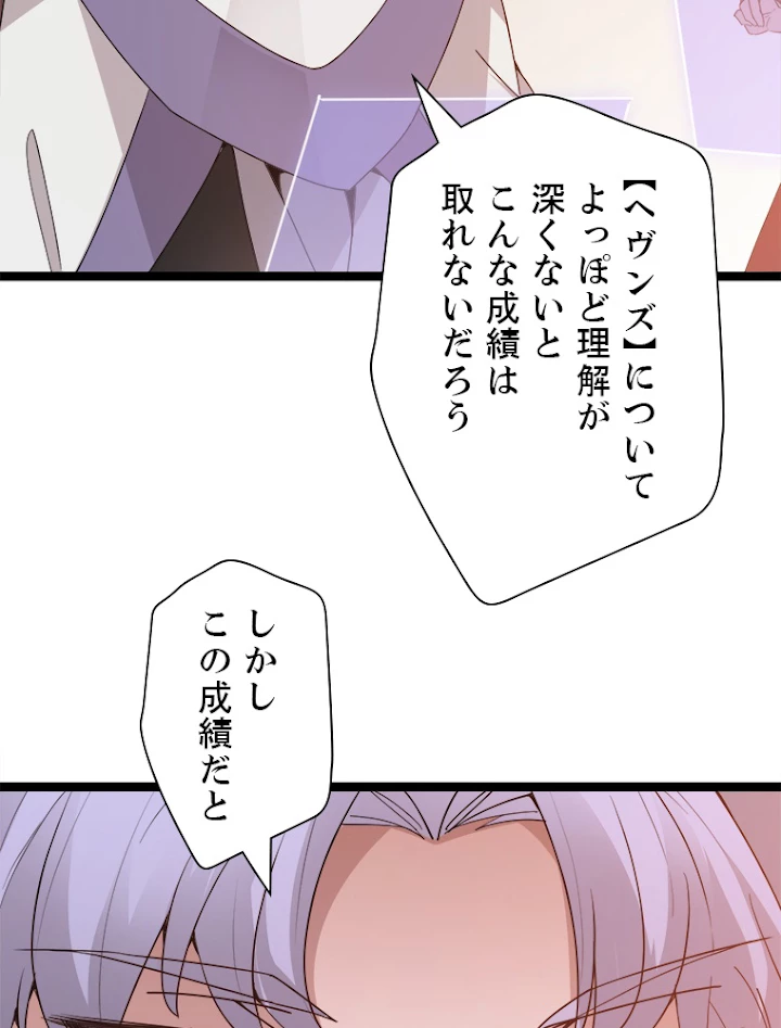 ふりだしから始まる覚醒者 第63話 - 23