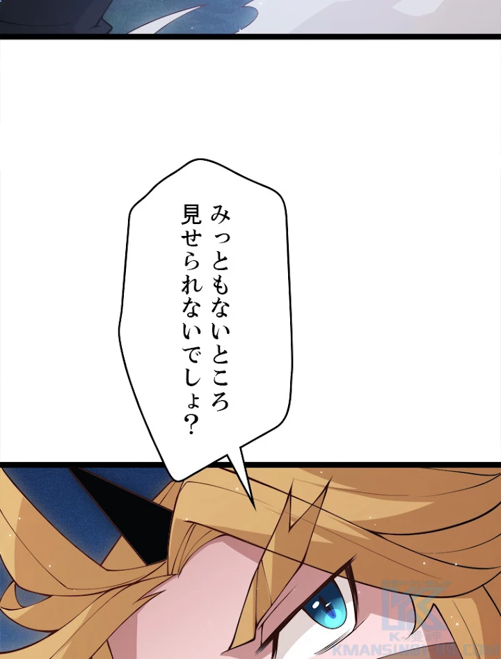 ふりだしから始まる覚醒者 第75話 - 43