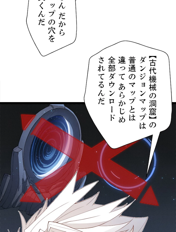 ふりだしから始まる覚醒者 第57話 - 17