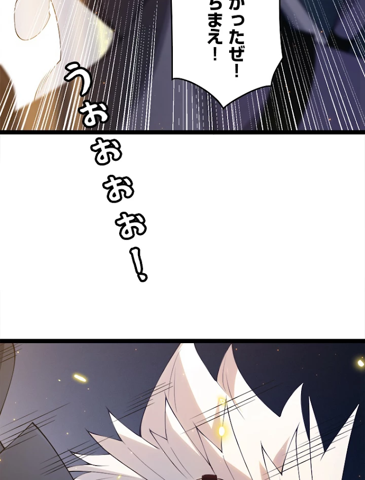 ふりだしから始まる覚醒者 第74話 - 38