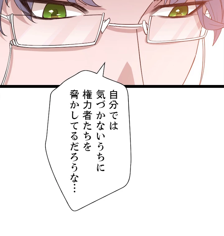 ふりだしから始まる覚醒者 第63話 - 24