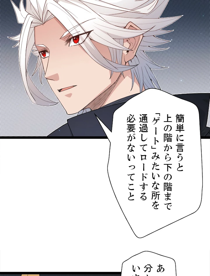 ふりだしから始まる覚醒者 第57話 - 18