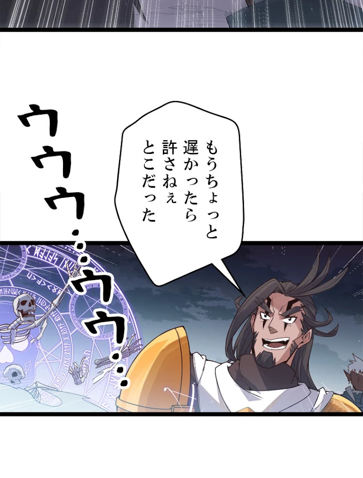 ふりだしから始まる覚醒者 第50話 - 8