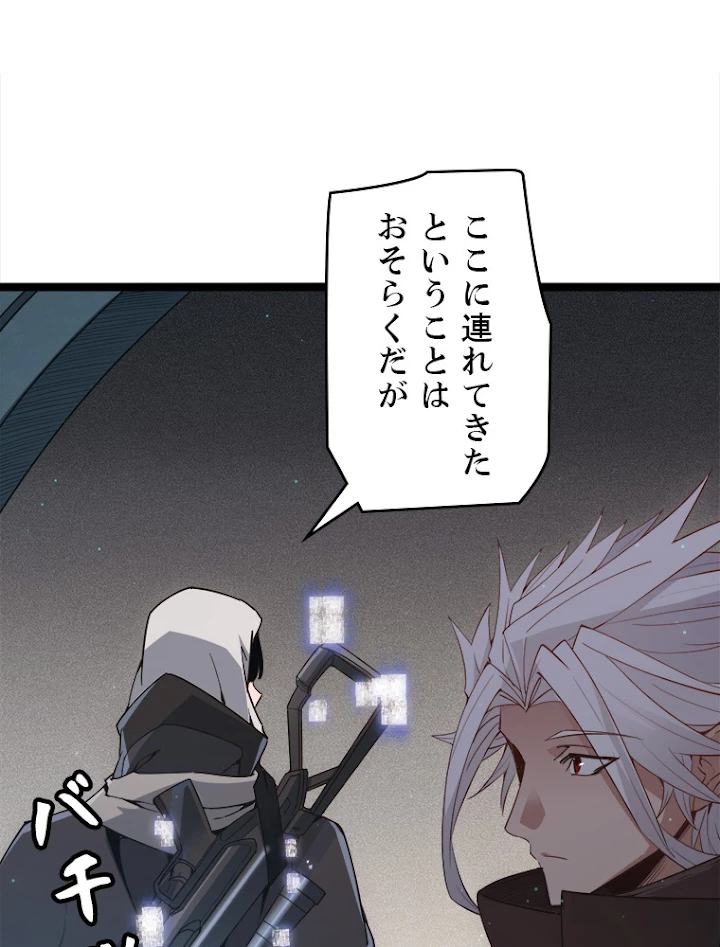 ふりだしから始まる覚醒者 第58話 - 17