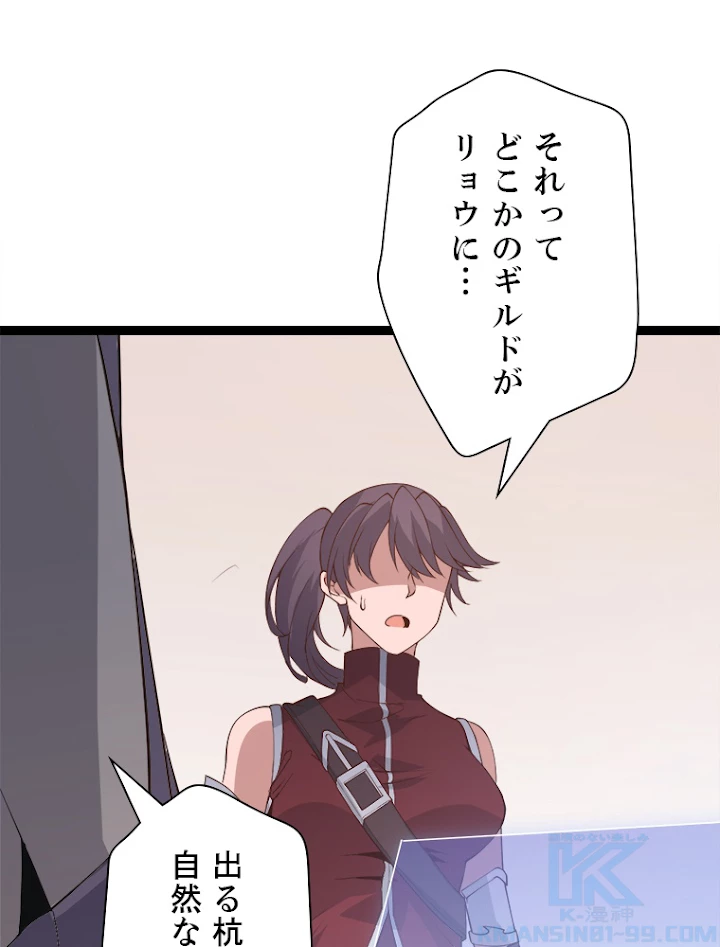 ふりだしから始まる覚醒者 第63話 - 25