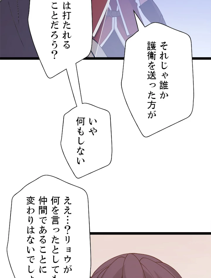 ふりだしから始まる覚醒者 第63話 - 26