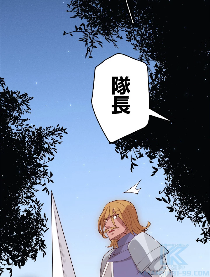 ふりだしから始まる覚醒者 第75話 - 46