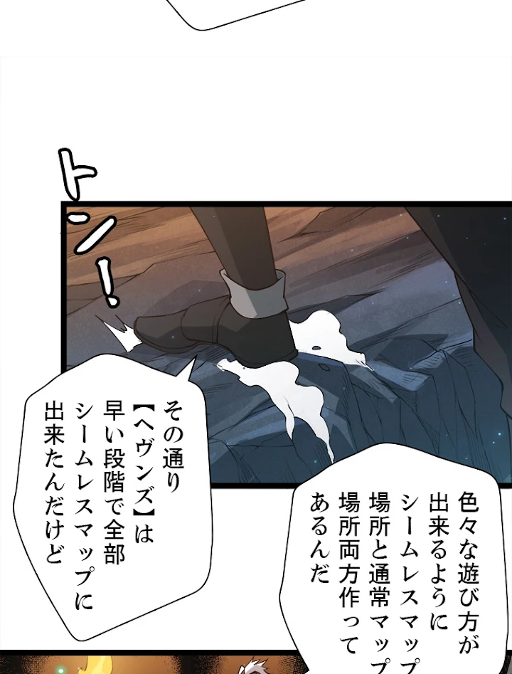 ふりだしから始まる覚醒者 第57話 - 20