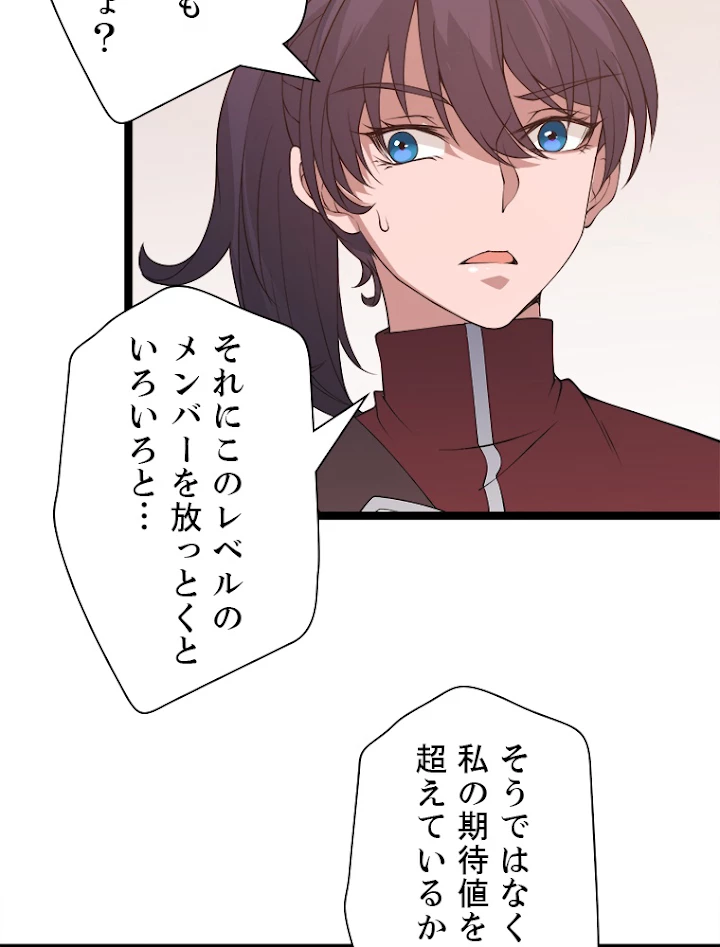 ふりだしから始まる覚醒者 第63話 - 27