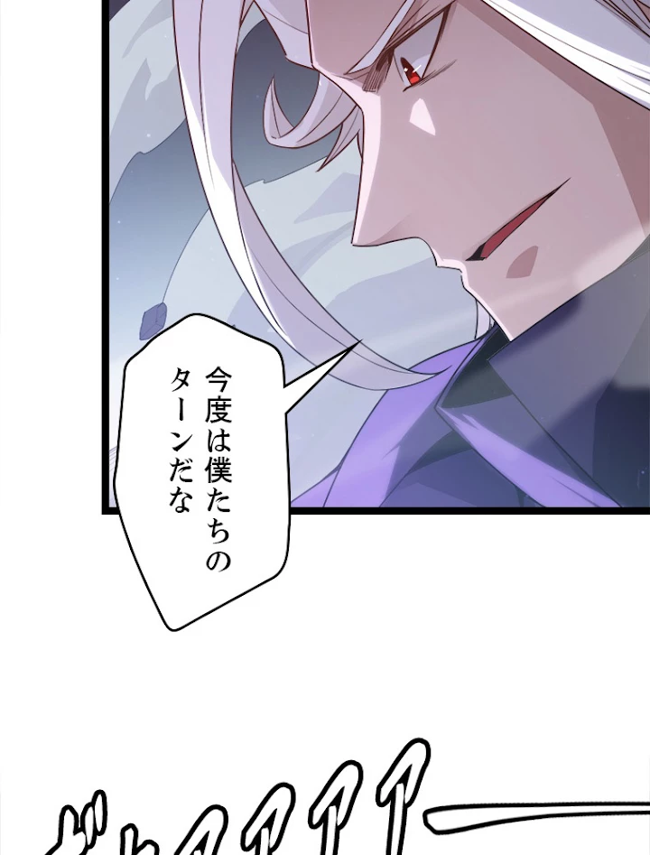ふりだしから始まる覚醒者 第50話 - 11
