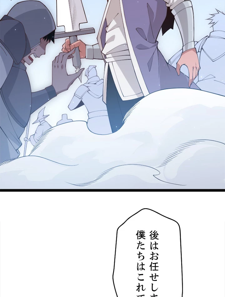 ふりだしから始まる覚醒者 第75話 - 47