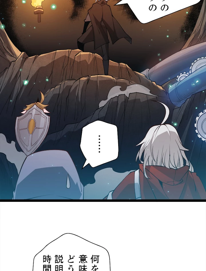 ふりだしから始まる覚醒者 第57話 - 21