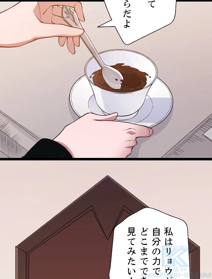 ふりだしから始まる覚醒者 第63話 - 28